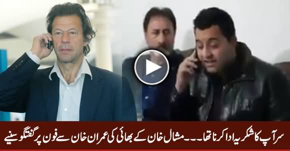 Exclusive Video of Telephonic Conversation Between Mashal Khan's Brother And Imran Khan