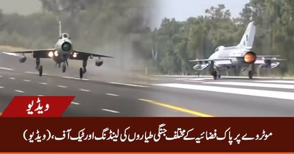 Exclusive Video: PAF Fighter Jets Landing And Takeoff on Lahore-Islamabad Motorway