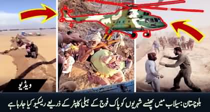 Exclusive Video: People are being rescued through Pak Army's helicopter in Balochistan