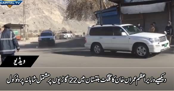 Exclusive Video: PM Imran Khan's VVIP Protocol in Gilgit Baltistan, 22 Vehicles in PM's Convoy