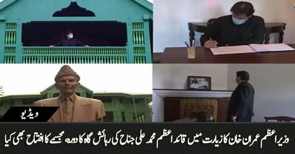 Exclusive Video - PM Imran Khan Visited Quaid e Azam Residency
