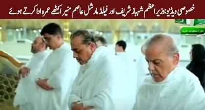 Exclusive video: PM Shehbaz, Field Marshal Asim Munir perform Umrah during visit to Saudi Arabia