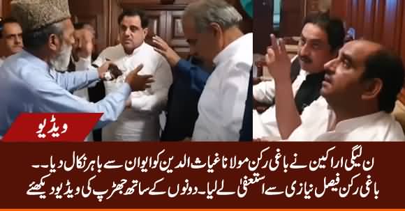 Exclusive Video: PMLN's Members Kicked Maulana Ghiasuddin Out of The House