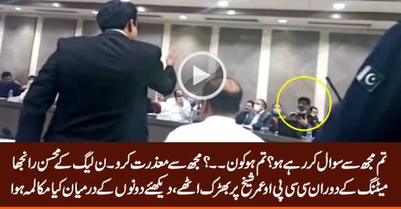 Exclusive Video: PMLN's Mohsin Ranjha Got Angry on CCPO Umar Sheikh During Meeting