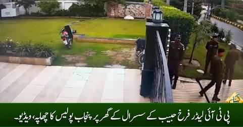 Exclusive video: Police raids PTI leader Farrukh Habib's in-laws house