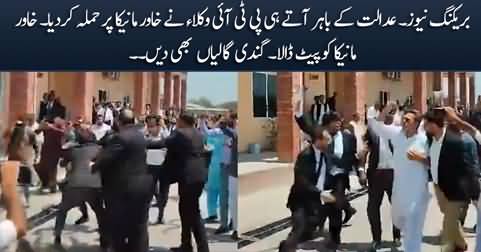 Exclusive video: PTI lawyers attacked Khawar Manika outside court