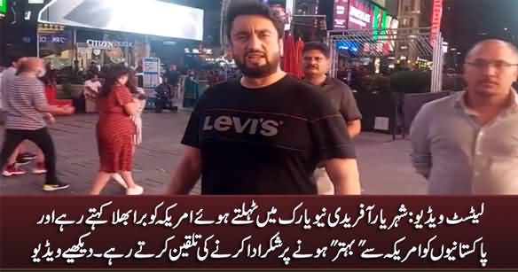 Exclusive Video: Shehryar Afridi Bashing America While Wandering in New York