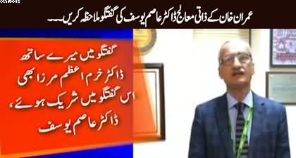 Exclusive: Video statement of Imran Khan's personal doctor on medical examination