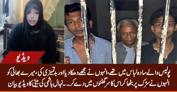 Exclusive Video Statement of Nehal Hashmi's Daughter About The Incident