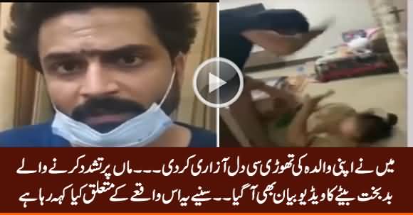Exclusive Video Statement of The Son (Arsalan) Who Tortured His Mother