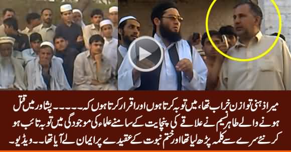 Exclusive Video: Tahir Naseem Had Apologized In Front of Local Gathering & Ulemas