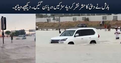 Exclusive view: Dubai flooded after rain, roads became river