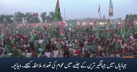 Exclusive view of crowd in Jahangir Tareen's jalsa in Jahanian