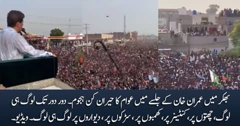 Exclusive View: Unbelievable crowd in Imran Khan's jalsa in Bhakkar