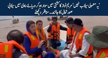 Exclusive visuals of CM Punjab Maryam Nawaz’s visit to Shahdara on boat
