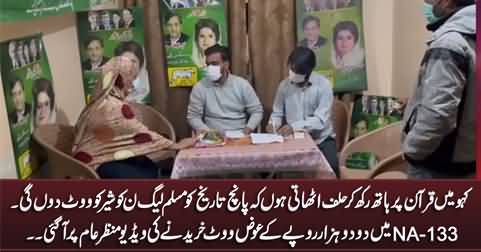 Exclusive Video: NA-133 mein PMLN ki quran per halaf le ker vote khareedne ki video viral