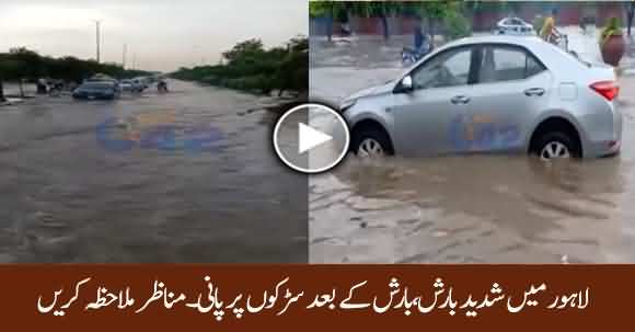 Exclusive - Watch Condition Of Lahore After Heavy Rains