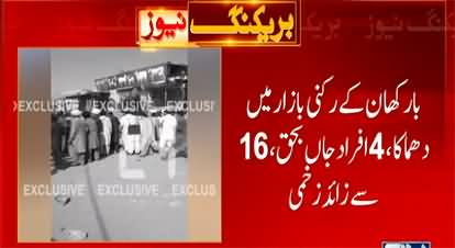 Explosion in Balochistan's Barkhan Bazar, 4 killed, 16 injured