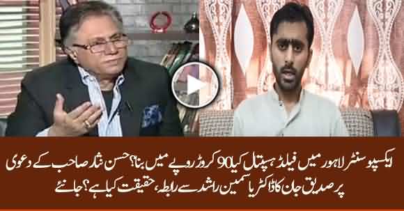 Expo Centre Lahore Field Hospital Built Of 90 Crore Rupees - Siddique Jaan Analysis On Hasan Nisar Claim