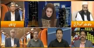 Express Experts (Maryam Nawaz Released on Bail) - 4th November 2019