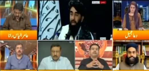 Express Experts (Taliban's Policy Statement) - 18th August 2021