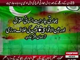 Express News 9PM Bulletin - 16th December 2016
