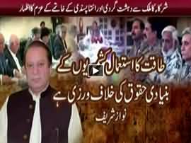 Express News 9PM Bulletin - 22nd July 2016