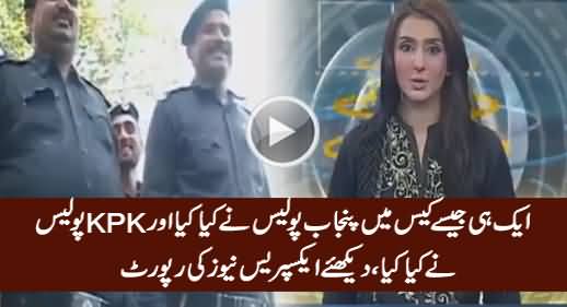 Express News Comparing Punjab Police With KP Police in Similar Case