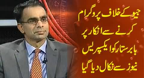 Express News Fired Babar Sattar for Not Conducting Program Against Geo News