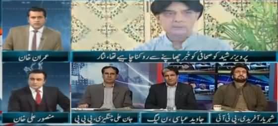 Express News Special Transmission (Ch. Nisar Press Conference) - 30th October 2016