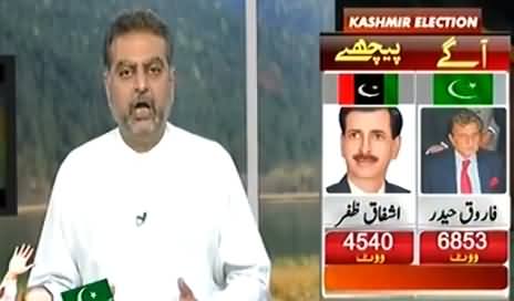 Express News Special Transmission on Azad Kashmir Election - 21st July 2016