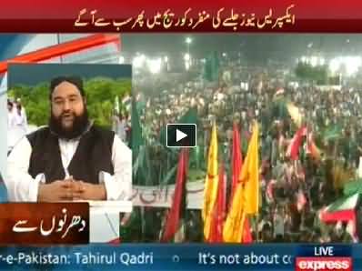 Express News (Special Transmission on PAT Jalsa in Lahore) - 19th October 2014