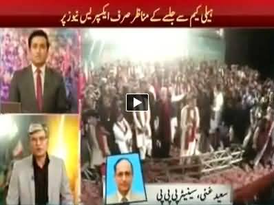 Express News (Special Transmission on PTI Jalsa in Multan) - 10th October 2014