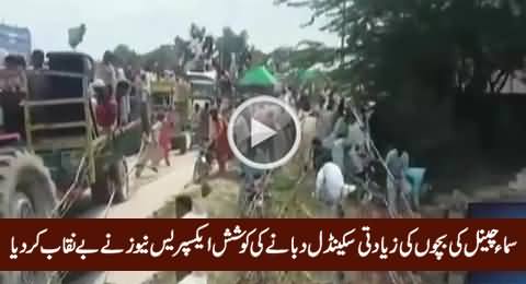 Express News Taunts Samaa Channel For Their Wrong Reporting On Kasur Video Scandal