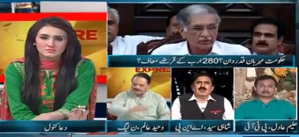 Express Special (280 Arab Ke Qarze Maaf) - 24th July 2016