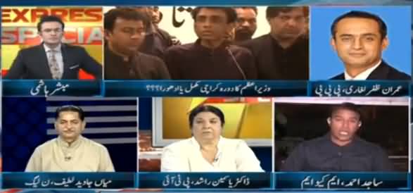 Express Special (Hakumat Ke Awam Ko Jhatke) - 19th August 2016