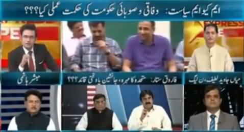 Express Special (MQM Ki Siasat) - 28th August 2016