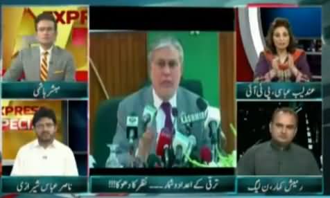 Express Special (Taraqqi Ke Adad o Shumar, Nazar Ka Dhoka) - 5th June 2016