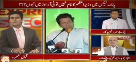 Express Special (Why Prime Minister's Name in TORs) - 28th May 2016