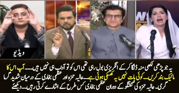 Extreme Verbal Fight B/W PMLN Uzma Bukhari And PTI Alia Hamza Malik in Talk Show
