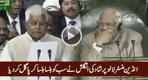 Extremely Funny English of Indian Minister Lalu Prasad Yadav Made Everyone Laugh