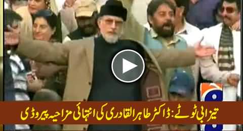 Extremely Hilarious Parody of Dr. Tahir ul Qadri By Tezabi Totay, Must Watch