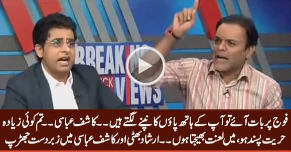 Extremely Hot Debate Between Kashif Abbasi & Irshad Bhatti on Army Vs Politicians