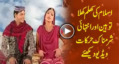 Extremely Shameful and Disgusting Activities on the Name of Islam, Watch Now