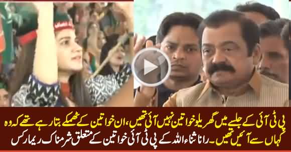 Extremely Shameful Remarks of Rana Sanaullah About Women Who Participated in PTI Jalsa