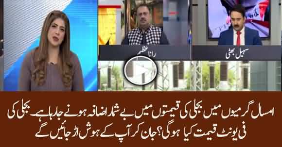 Eyeopening Increase In Electricity Price In Upcoming Summer - Rana Azeem Lashes Out On Imran Khan
