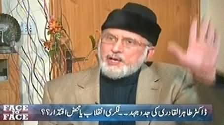 Face To Face (Allama Tahir Ul Qadri Exclusive Interview) - 17th July 2014