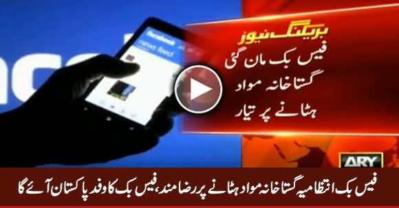 Facebook Agreed to Remove Blasphemous Contents & Agreed to Send A Team to Pakistan
