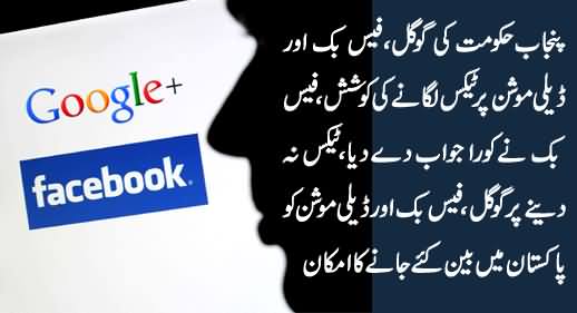 Facebook, Google, DailyMotion Could Be Banned in Pakistan For Not Paying Taxes