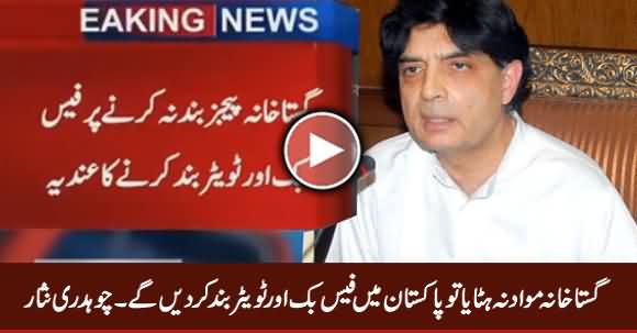 Facebook & Twitter Will Be Banned In Pakistan If Blasphemous Contents Not Removed - Ch. Nisar